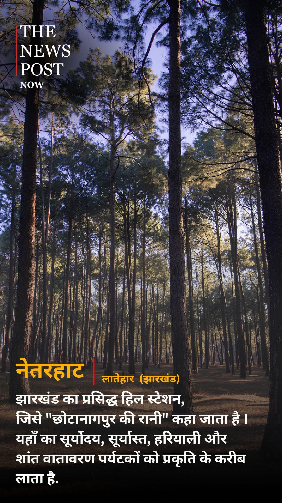 झारखंड के बेहद खूबसूरत पर्यटन स्थल